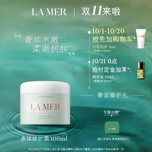 【加入购物车】海蓝之谜身体修护霜 奢华水润断货星品回归JPY带授权招加盟代理 商品图2