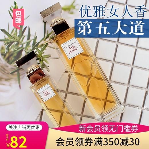 包邮伊丽莎白雅顿第五大道香氛女士淡香水30ml75ml东方花香调经典JPY带授权招加盟代理 商品图0