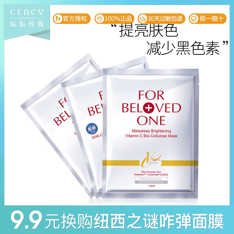 宠爱之名面膜女补水保湿修护保湿亮白晶化光之钥生物纤维面膜JPY带授权招加盟代理