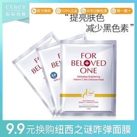 宠爱之名面膜女补水保湿修护保湿亮白晶化光之钥生物纤维面膜JPY带授权招加盟代理