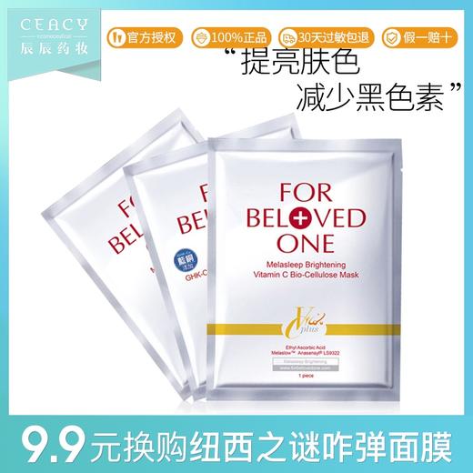 宠爱之名面膜女补水保湿修护保湿亮白晶化光之钥生物纤维面膜JPY带授权招加盟代理 商品图0