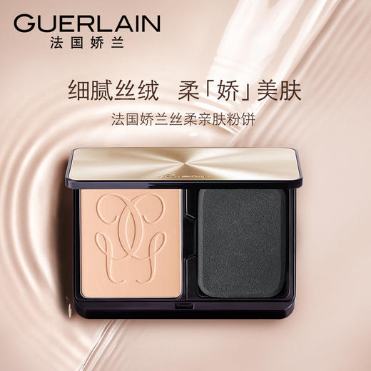 【官方正品】娇兰丝柔亲肤粉饼定妆修容服帖光滑毛孔裸妆保湿JPY带授权招加盟代理 商品图0