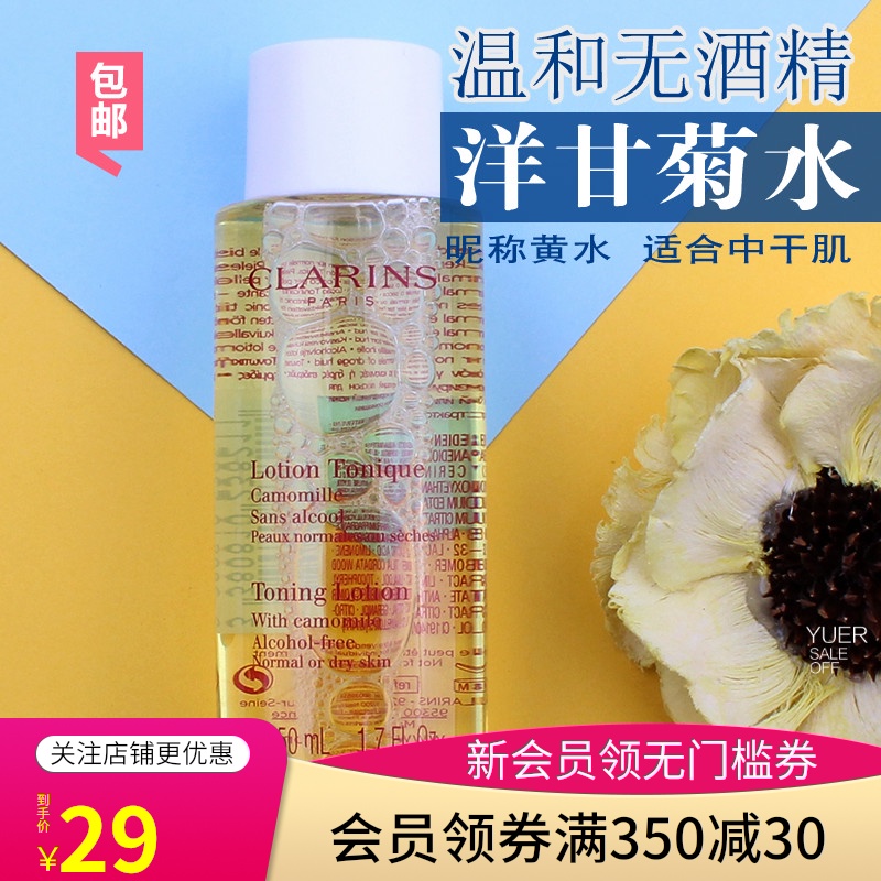 包邮小样娇韵诗温和柔肤水50ml黄水洋甘菊水无酒精保湿干皮爽肤水JPY带授权招加盟代理