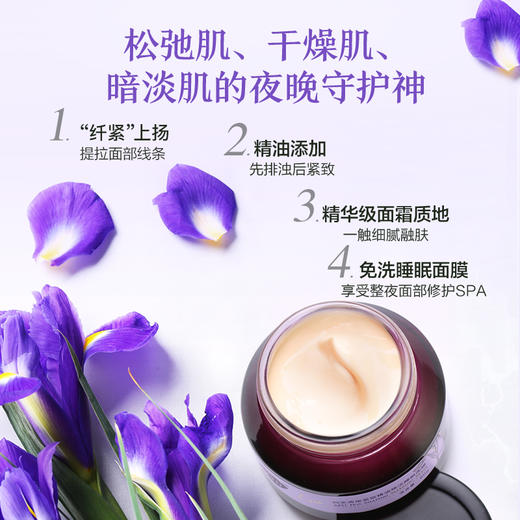 【购物即送精华资格】阿芙鸢尾紧致精油焕活睡眠面膜 免洗涂抹式JPY带授权招加盟代理 商品图1