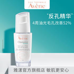 雅漾控油细致调理精华露30ml面部精华深层滋养温和补水保湿护肤JPY带授权招加盟代理