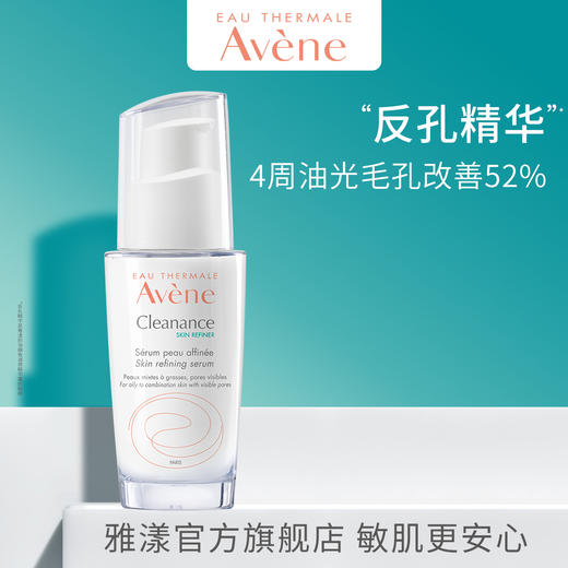 雅漾控油细致调理精华露30ml面部精华深层滋养温和补水保湿护肤JPY带授权招加盟代理 商品图0