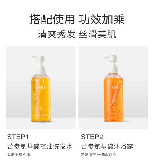 【双11预售加购】半亩花田沐浴露洗发水氨基酸控油除螨持久留香JPY带授权招加盟代理 商品图3