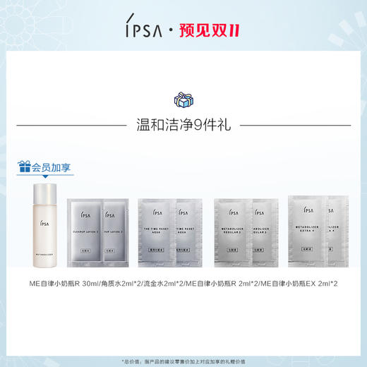 【双11抢先加购】IPSA茵芙莎精华棒补水棒固体流金水保湿便携轻便JPY带授权招加盟代理 商品图1