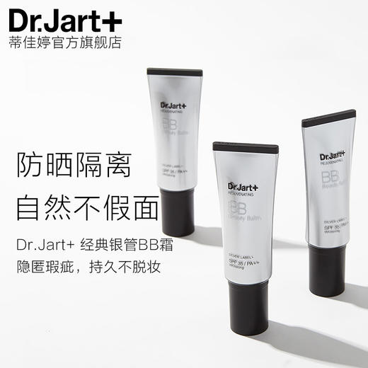 蒂佳婷银管BB女遮瑕隔离提亮肤色40ml 商品图0