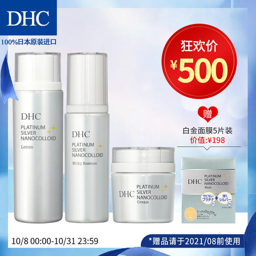 dhc白金细透盈润组合水霜精华液保湿细腻补水轻盈护肤滋润化妆品