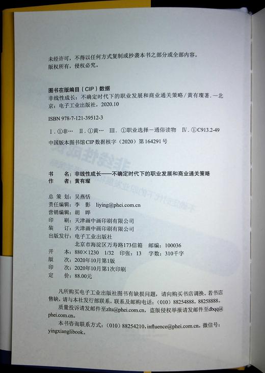 非线性成长——不确定时代下的职业发展和商业通关策略 商品图1