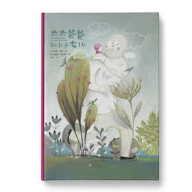 大大爸爸和小小女儿：3-6岁亲子共读