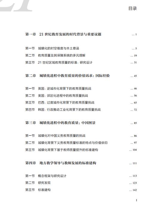 提升21世纪教师质量：国际趋势与本土标准 商品图1