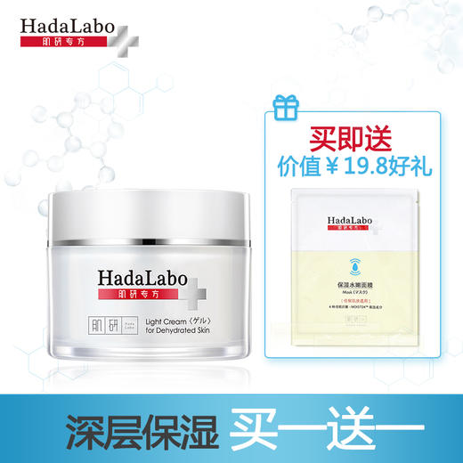 肌研专方深层保湿水凝霜 50g 清爽 滋润 补水面霜 护肤品JPY带授权招加盟代理 商品图0