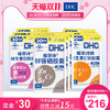 【双11预售】DHC综合维生素健康保健食品分享组 维B/E/锌铬硒胶囊JPY带授权招加盟代理 商品缩略图0