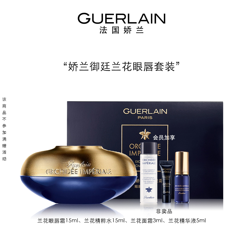 【官方正品】娇兰御廷兰花卓能焕活眼唇霜15ml眼霜提亮肤色JPY带授权招加盟代理