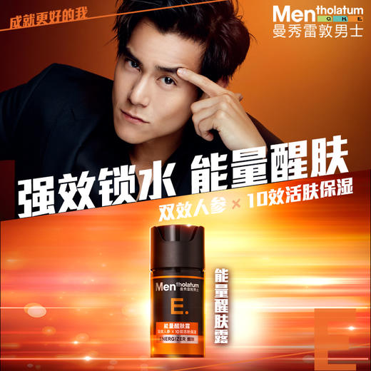 曼秀雷敦男士能量水活醒肤露保湿舒缓滋润面霜JPY带授权招加盟代理 商品图2