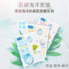 曼秀雷敦肌研海洋面膜 补水保湿美白收缩毛孔提亮肤色旗舰店正品JPY带授权招加盟代理 商品缩略图1