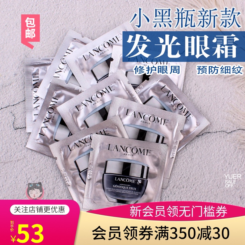 包邮兰蔻新肌底精华眼霜1ml*10片小黑瓶发光眼霜新款 片装小样JPY带授权招加盟代理