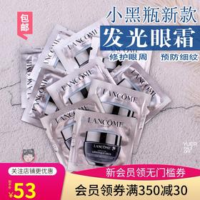 包邮兰蔻新肌底精华眼霜1ml*10片小黑瓶发光眼霜新款 片装小样JPY带授权招加盟代理