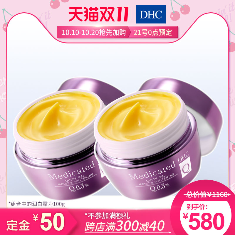 【双11预售】DHC弹力精萃润白霜100g*2 黄金霜懒人霜辅酶Q10美白JPY带授权招加盟代理