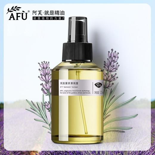 1阿芙薰衣草纯露补水控油收缩毛孔淡化祛痘印祛痘精油JPY带授权招加盟代理 商品图0