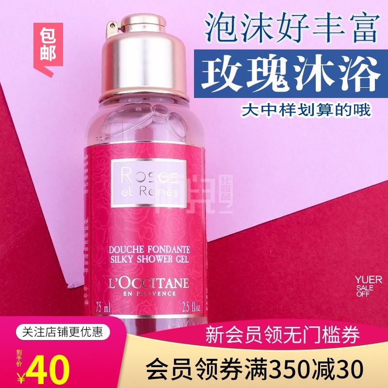 包邮中小样欧舒丹玫瑰之心润肤露/沐浴啫喱75ml旅行装身体乳JPY带授权招加盟代理