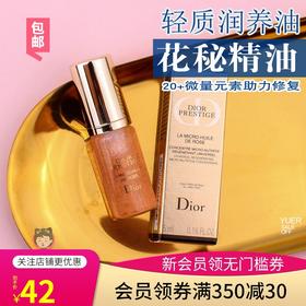 轻如露润如珠~迪奥花蜜活颜丝悦玫瑰润养轻质精油5ml 微凝精华液JPY带授权招加盟代理
