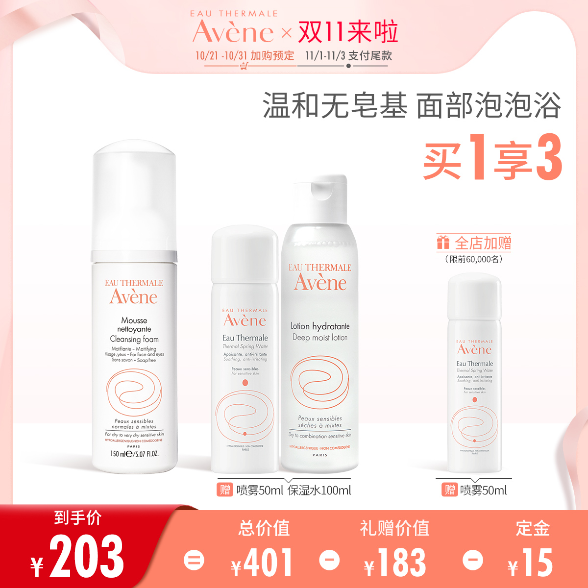 【双11抢先加购】雅漾净柔洁面摩丝150ml泡沫洗面奶氨基酸温和JPY带授权招加盟代理