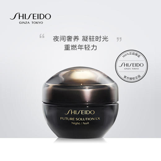 资生堂时光琉璃御藏臻萃奢养夜霜 集效修护  紧塑弹润 重燃年轻力JPY带授权招加盟代理 商品图0