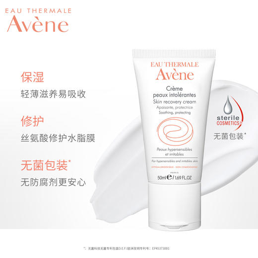 雅漾敏感期修护套装舒缓保湿补水喷雾敏感适用面霜护肤品JPY带授权招加盟代理 商品图2