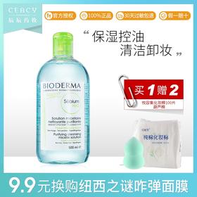 法国Bioderma贝德玛卸妆蓝水妍洁净肤液500ml保湿控油清洁女正品JPY带授权招加盟代理