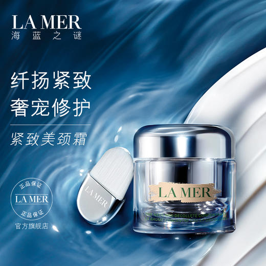 【加入购物车】海蓝之谜紧致美颈霜  纤扬紧致JPY带授权招加盟代理 商品图3