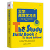 大学高效学习法（第3版） 商品缩略图0