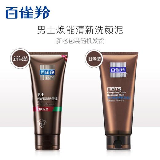 百雀羚男士焕能清新洗颜泥140g 商品图3