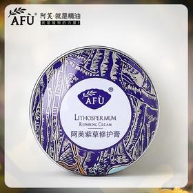【购物即送精华资格】阿芙紫草修护膏12g 清凉舒缓温和修护护肤JPY带授权招加盟代理