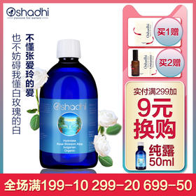 oshadhi德国O家保加利亚白玫瑰纯露蔷薇纯露补水保湿花水JPY带授权招加盟代理