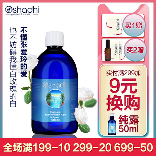 oshadhi德国O家保加利亚白玫瑰纯露蔷薇纯露补水保湿花水JPY带授权招加盟代理 商品图0