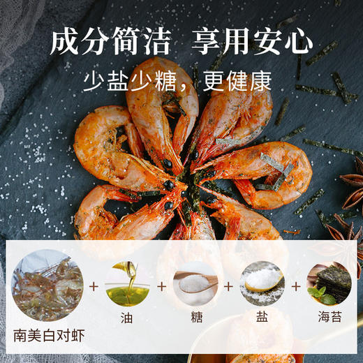 食味的初相 减盐减糖版 海苔脆虾 26g 商品图2