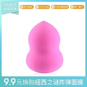 【价值9.9元】葫芦棉 粉扑 颜色随机JPY带授权招加盟代理