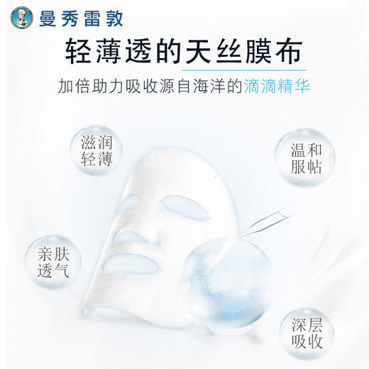 曼秀雷敦肌研海洋面膜 补水保湿美白收缩毛孔提亮肤色旗舰店正品JPY带授权招加盟代理 商品图2
