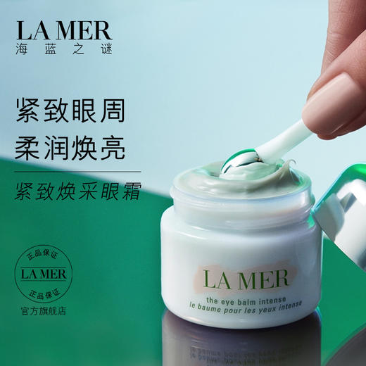 【加入购物车】海蓝之谜紧致焕采眼霜15ml  紧致焕亮眼眸JPY带授权招加盟代理 商品图3