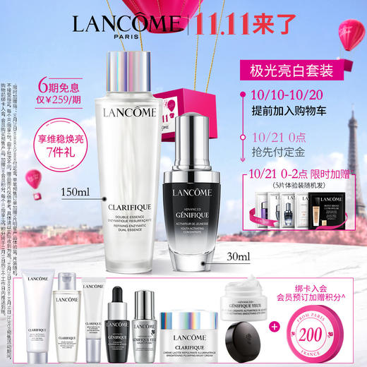 【双11加购】兰蔻极光水150ml+小黑瓶/雪花霜 抛光透亮护肤品套装JPY带授权招加盟代理 商品图0