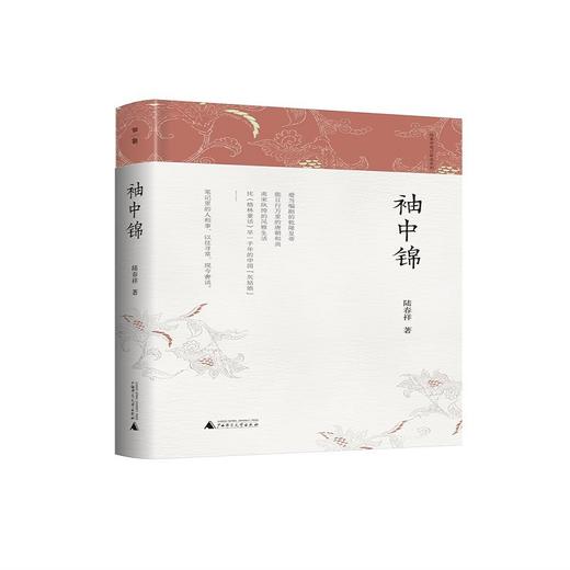 袖中锦 商品图0