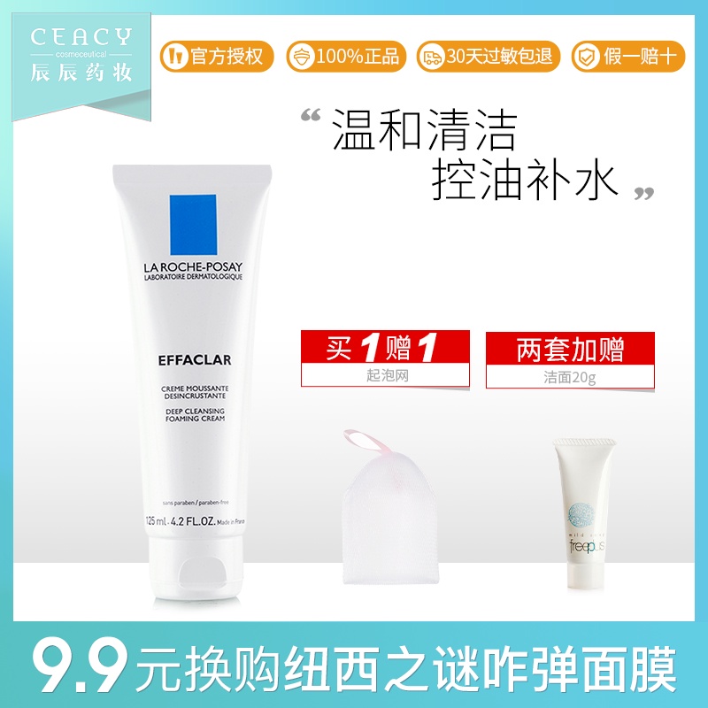 理肤泉清痘净肤控油洁面泡沫125ml洗面奶洁面乳 深层清洁保湿平衡JPY带授权招加盟代理