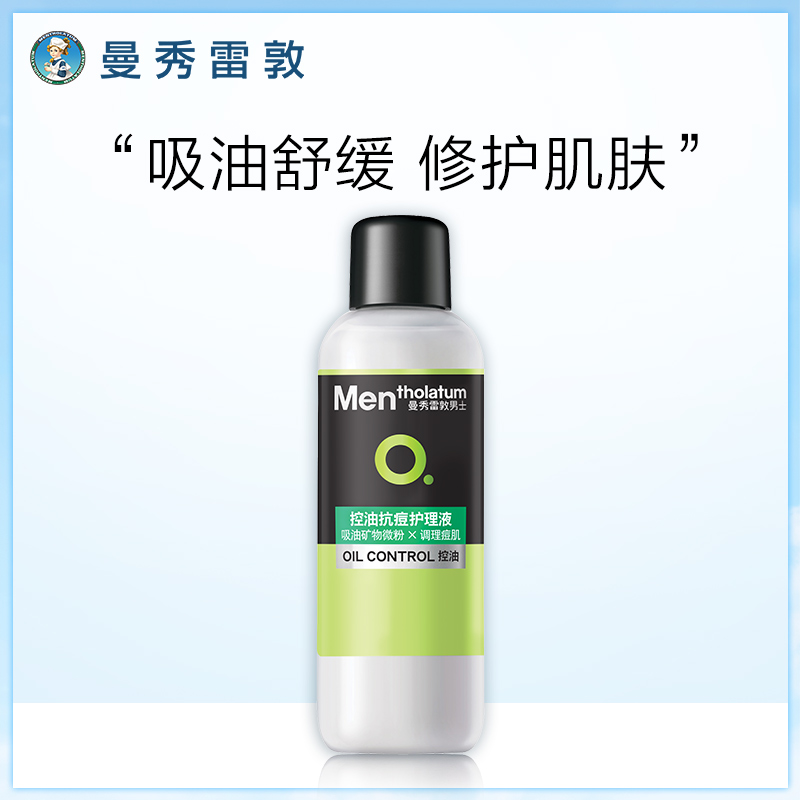 曼秀雷敦男士控油抗痘护理液150ml 收缩毛孔补水保湿爽肤水护肤品JPY带授权招加盟代理