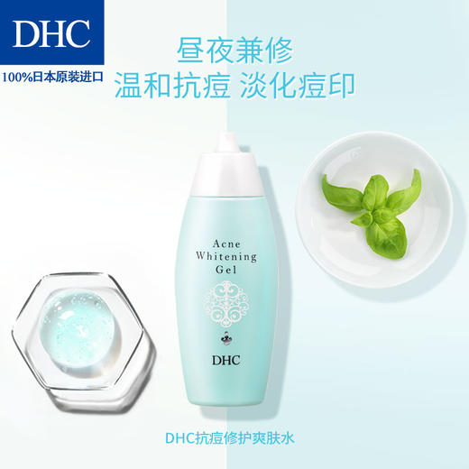 DHC抗痘净白精华液 60ml 舒适使用感平滑肌肤提亮肌肤引导透明感JPY带授权招加盟代理 商品图4