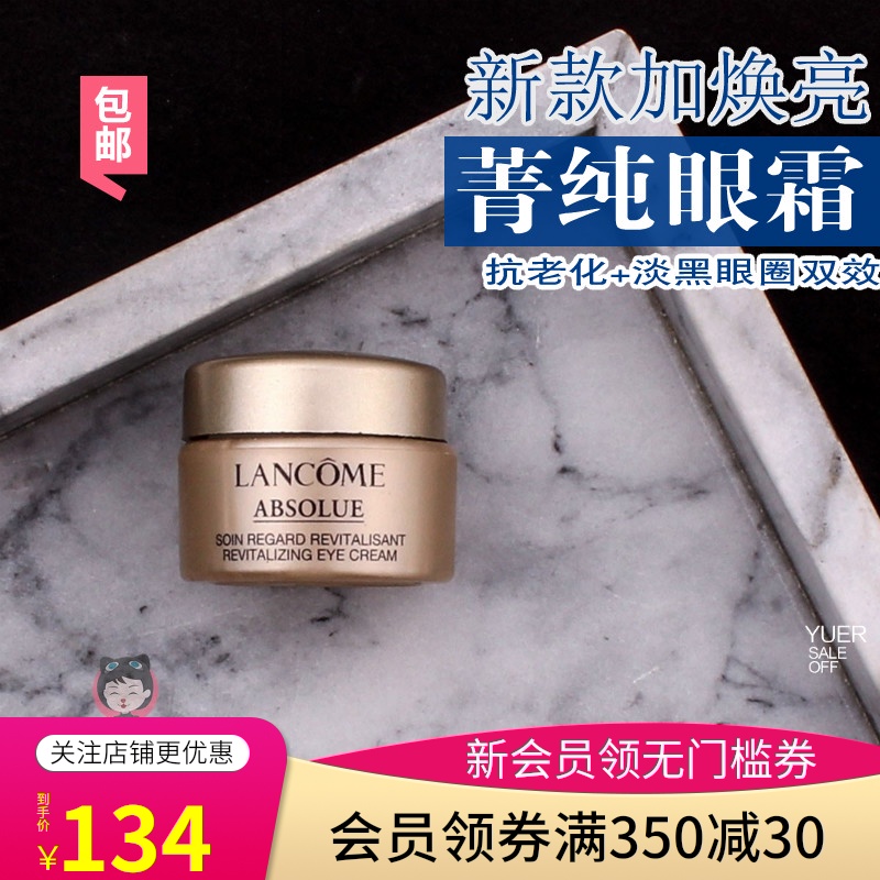 包邮兰蔻菁纯臻颜焕亮眼霜5ml 淡化黑眼圈细纹眼袋抗皱小样JPY带授权招加盟代理