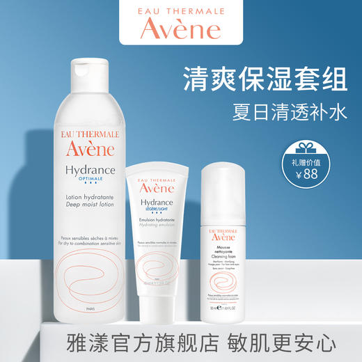 【孕期】雅漾恒润保湿精华水乳套装舒缓深润温和敏感肌护肤品JPY带授权招加盟代理 商品图0