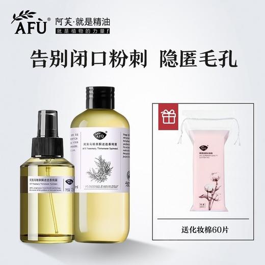 【购物即送精华资格】阿芙马鞭草酮迷迭香马迷纯露125ml+300mlJPY带授权招加盟代理 商品图0